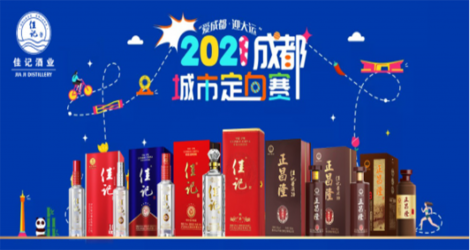 佳记酒业送你免费参赛名额啦！快来组队一起high！