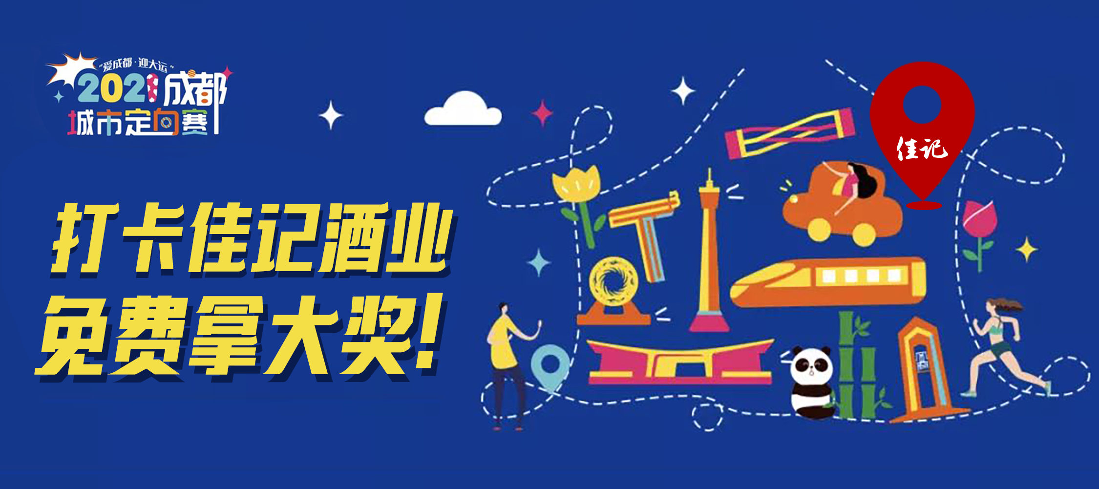 佳记酒业|明日角逐即将开启！！！欢迎各人前来打卡！！！