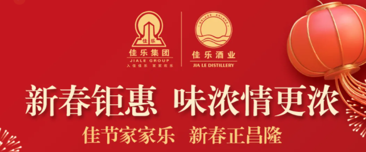 彩名堂官网酒业| 团购活动火热进行中！！！购吉祥年货，，过喜庆新年！！！