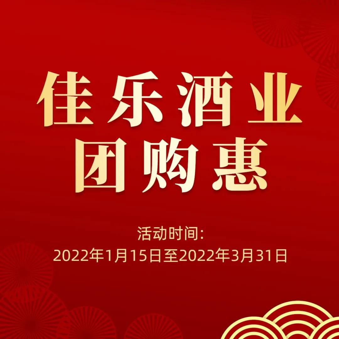 彩名堂官网酒业不打烊，，团购火热持续中！！！