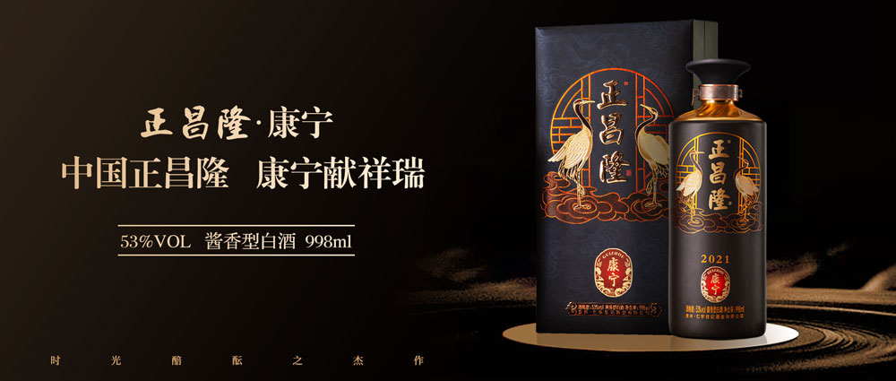 正昌隆·康宁 | 彩名堂官网酒业以高端单品礼献盛世祥和