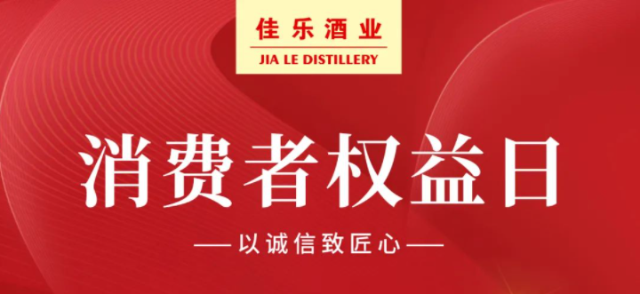 彩名堂官网酒业宠粉持续！！附315遴选优质白酒小妙招！！