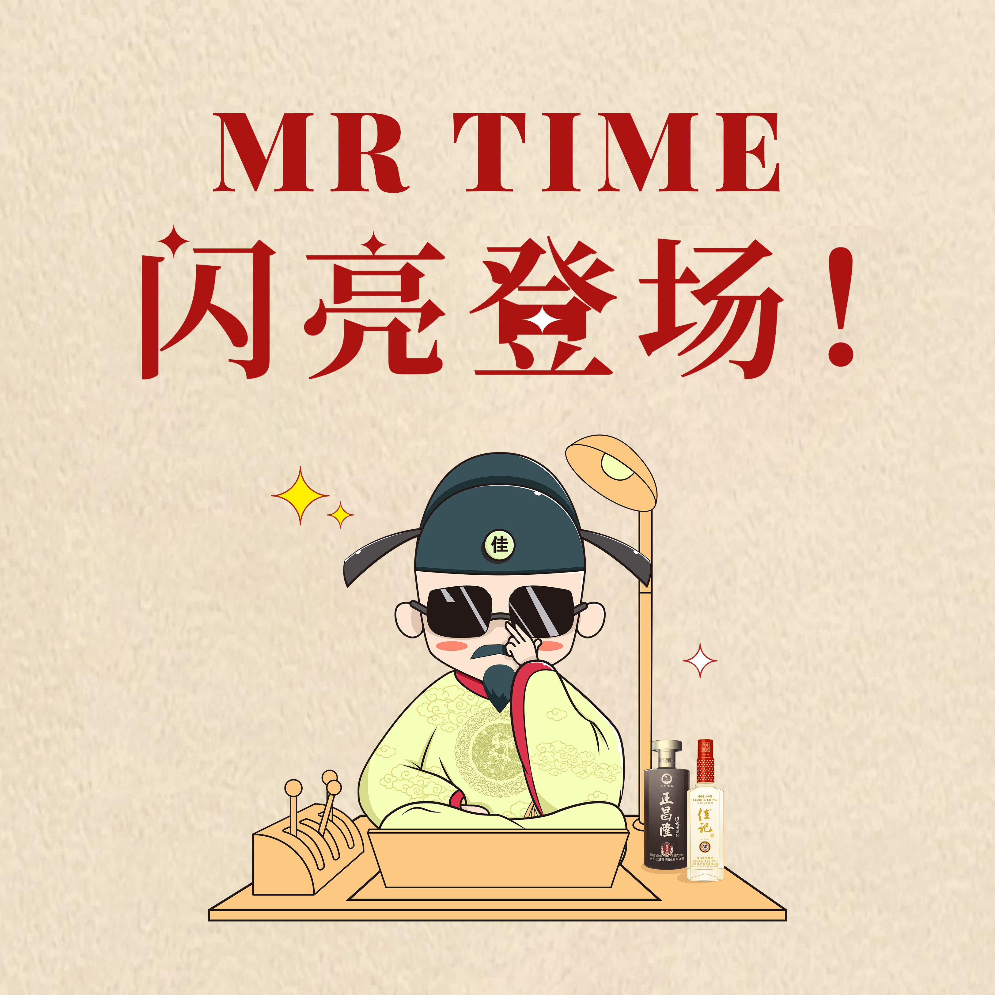 彩名堂官网酒趣 | MR TIME上线！！带你穿梭中国白酒汗青的时空隧道~