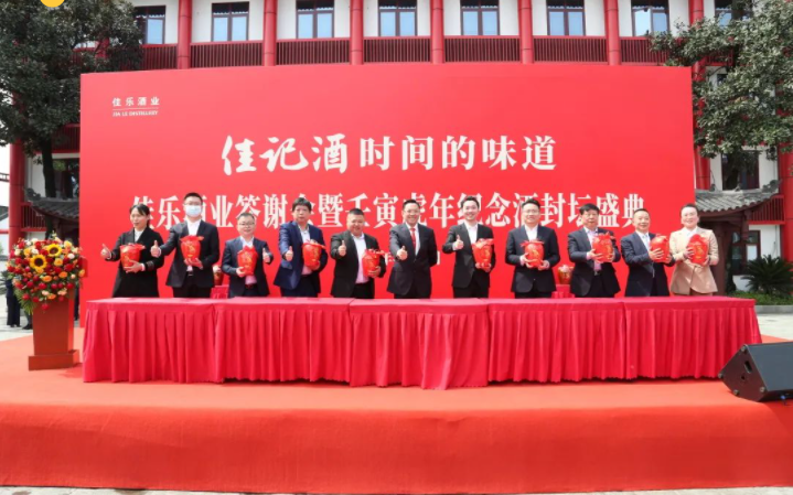 春酿封坛 | 彩名堂官网酒业答谢会暨壬寅虎年留念酒封坛盛典