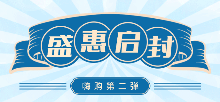 盛惠启封，，彩名堂官网酒业团购第二弹即将新鲜来袭 ！！