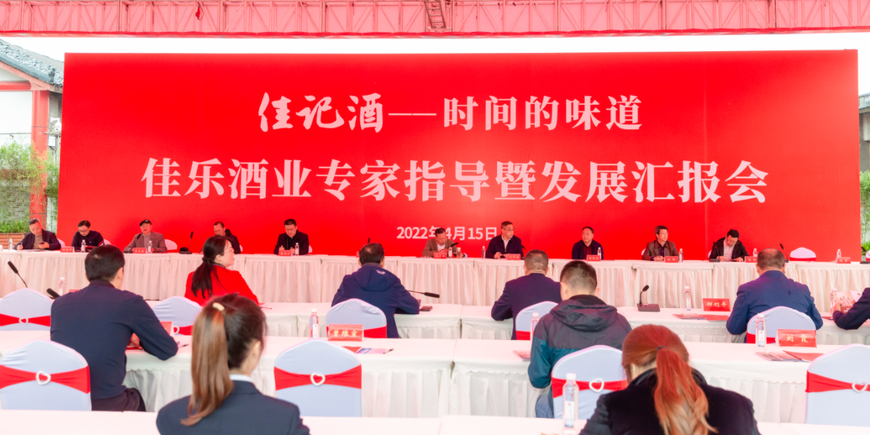 聚力同业 | 彩名堂官网酒业专家领导暨发展汇报会圆满进行