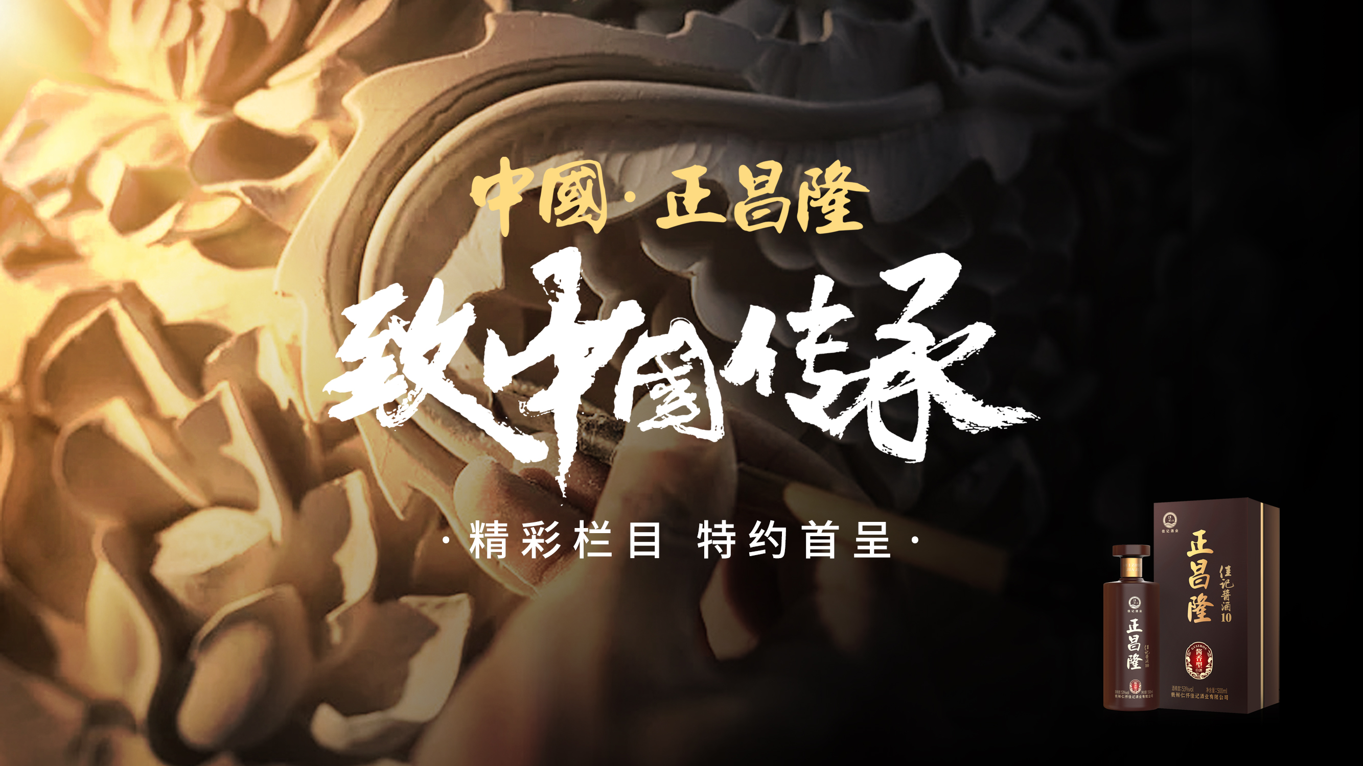 致中国传承丨倾听汗青和人文交汇的赞歌