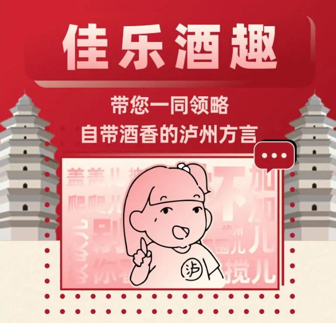 彩名堂官网酒趣|带您一起领略自带酒香的泸州方言