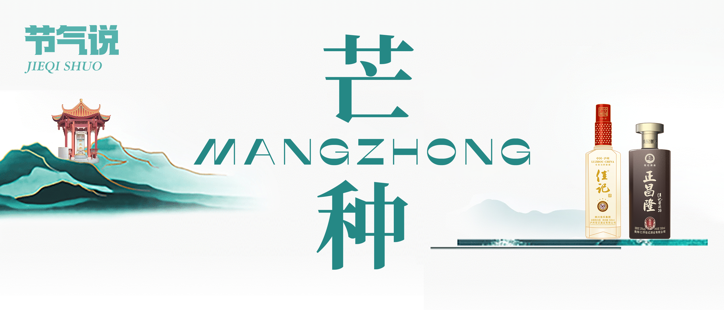 佳记24骨气·芒种 | 耕谷候丰时，，大地正昌隆