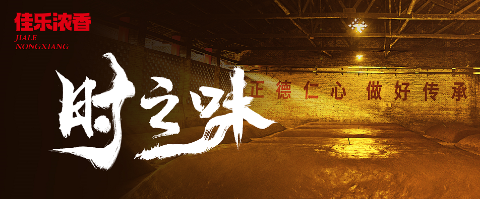 时之味|百大哥酒坊，溯源浓香脉