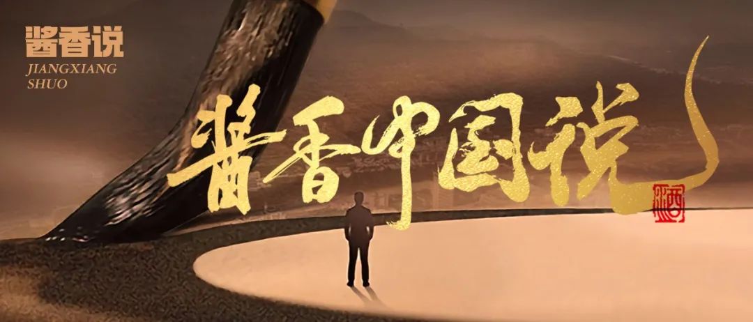 酱香中国说|端午制曲，，，好曲方能酿好酒