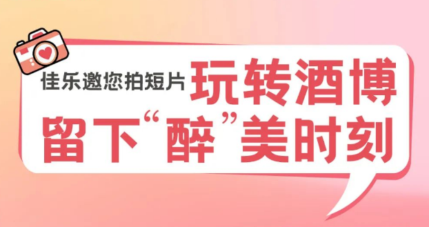 【展会预报】彩名堂官网酒业邀您玩转酒博会，，，留下“醉”美时刻