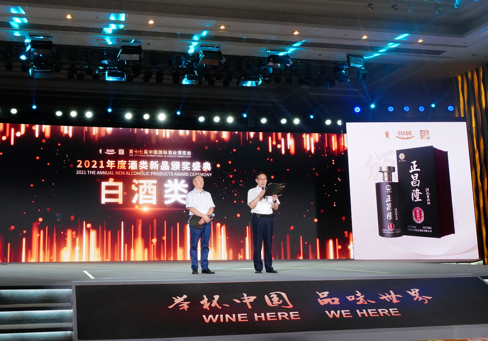 彩名堂官网荣誉 | 正昌隆20酱酒荣获2021年度“青酌奖”