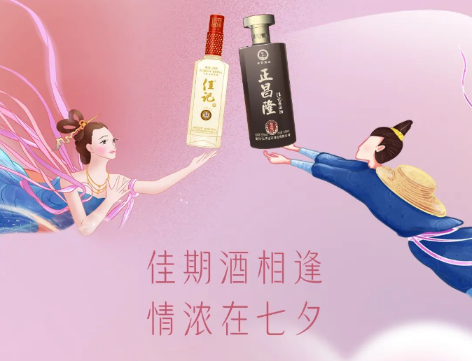 彩名堂官网酒业 | 佳期酒邂逅 情浓在七夕