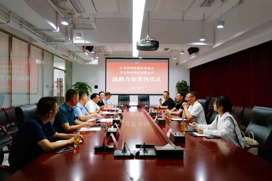 彩名堂官网酒业与江苏省股份制企业协会签署战术合作和谈