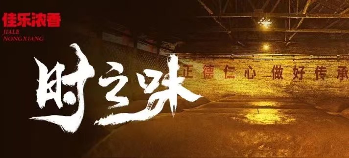 彩名堂官网揭秘 | “非遗级”泓立槽坊酒传统酿制作技艺