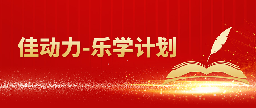 佳动力·乐学打算 | 彩名堂官网酒业发展员工职业礼节培训