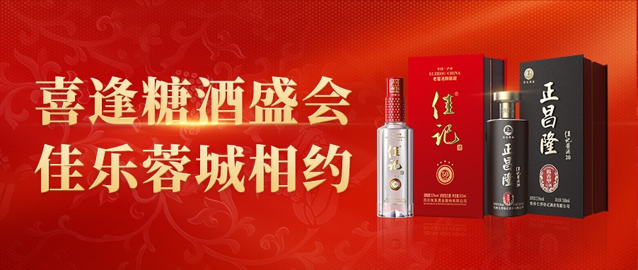 彩名堂官网展讯 | 彩名堂官网酒业诚邀您参与第106届全国糖酒商品买卖会！！！