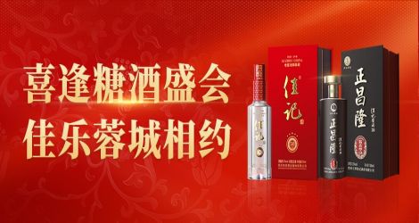 佳乐展讯 | 佳乐酒业诚邀您参加第106届全国糖酒商品交易会！