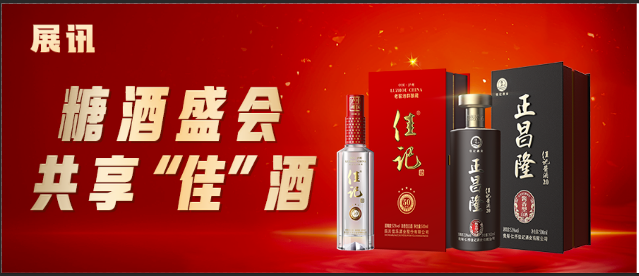 第106届糖酒会 | 彩名堂官网酒业盛装亮相，，酒香蓉城！！！