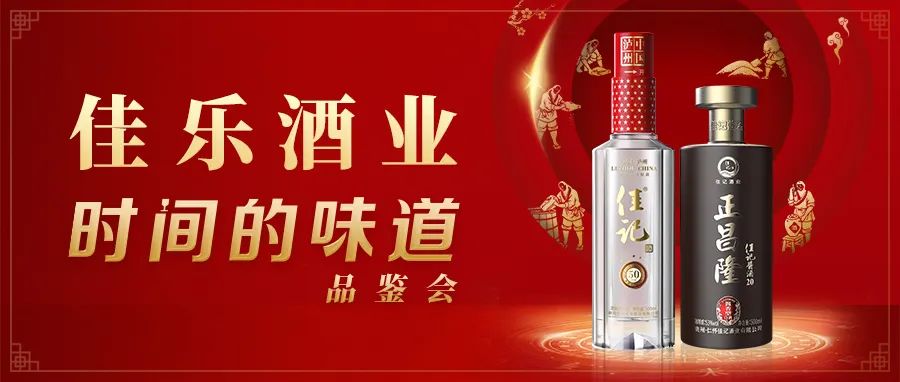 彩名堂官网酒业 | “功夫的滋味”品鉴会再掀热潮！！！