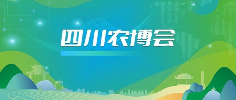 四川农博会 | 彩名堂官网酒业邀您沉浸式逛展，，，好酒送一向！！！