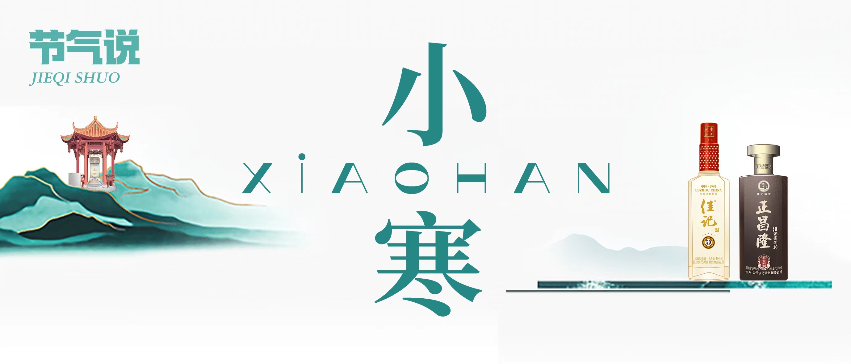 彩名堂官网24骨气·小寒 | 小寒迎新岁，，温酒盼归期。。。