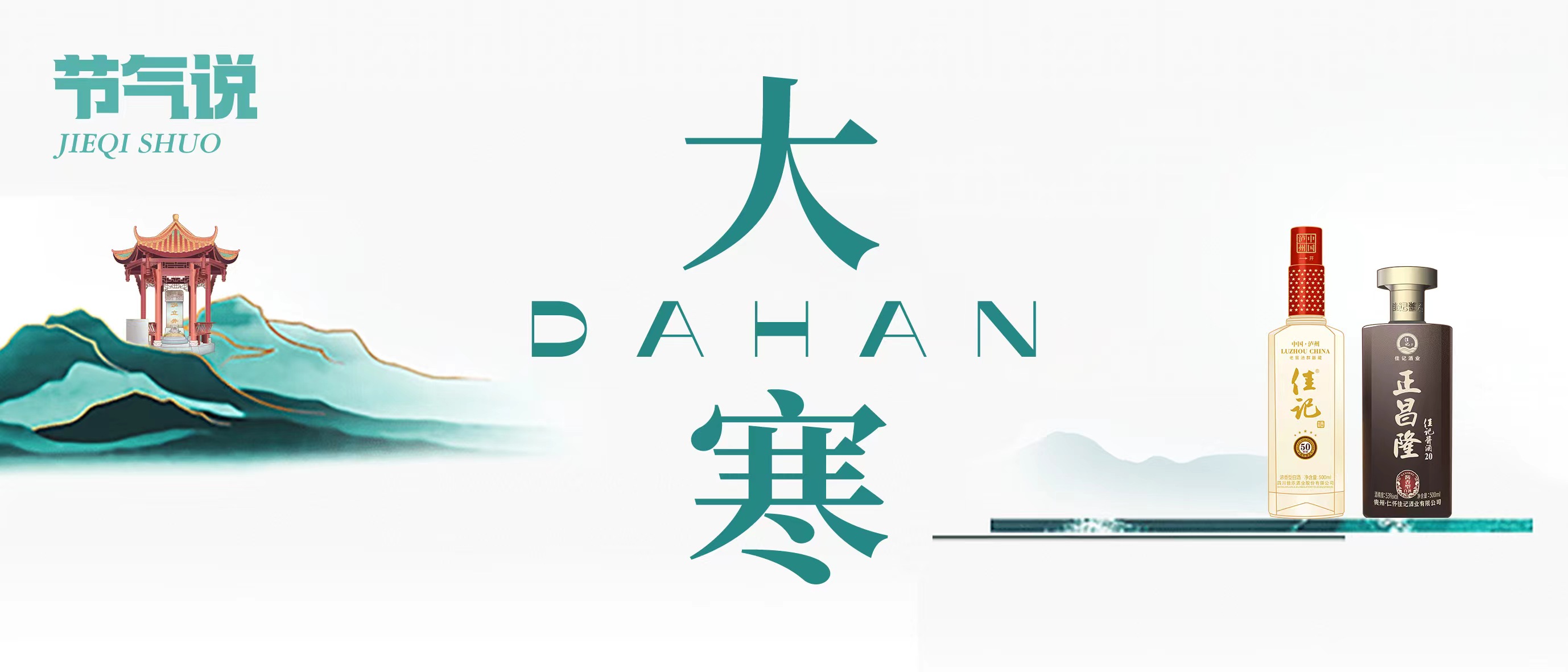 彩名堂官网24骨气·大寒 | 岁末大寒至，酒香年味浓。