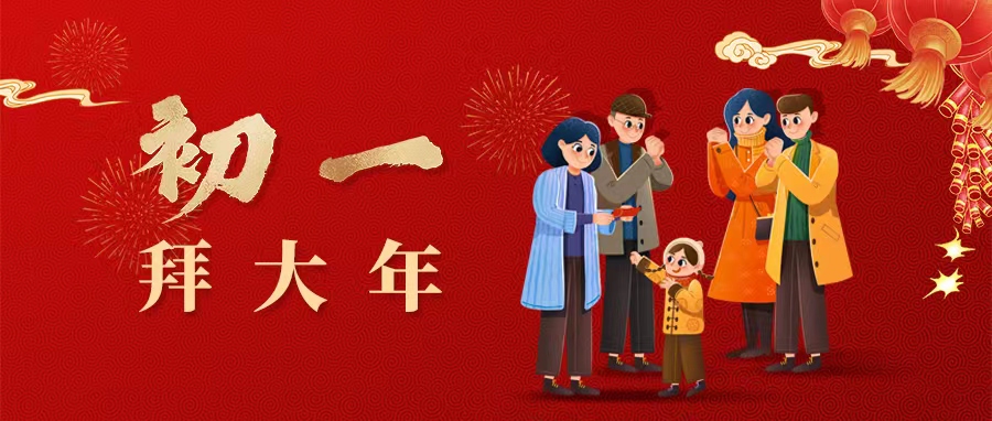 正月初一 | 恭贺新岁，捧杯纳喜！！！