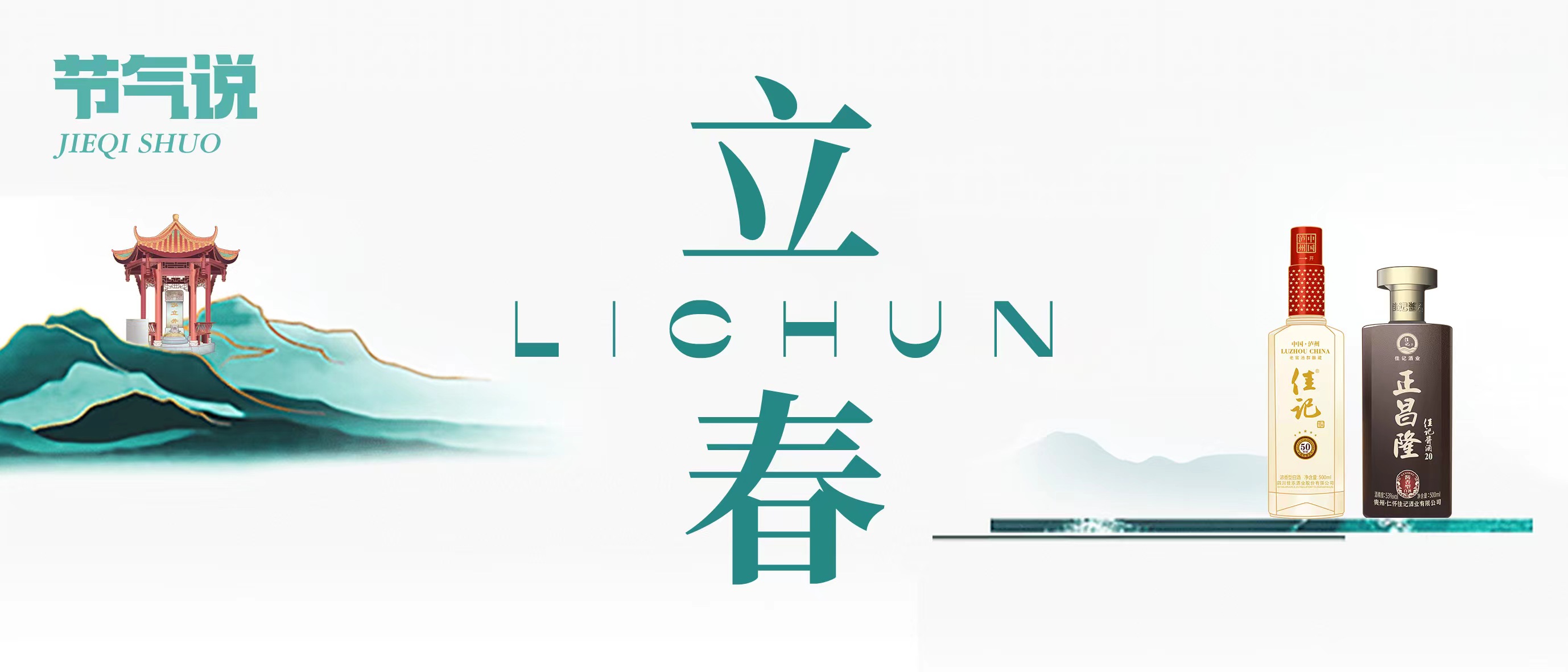 彩名堂官网24骨气·立春 | 春光随风起，江山醉人间。