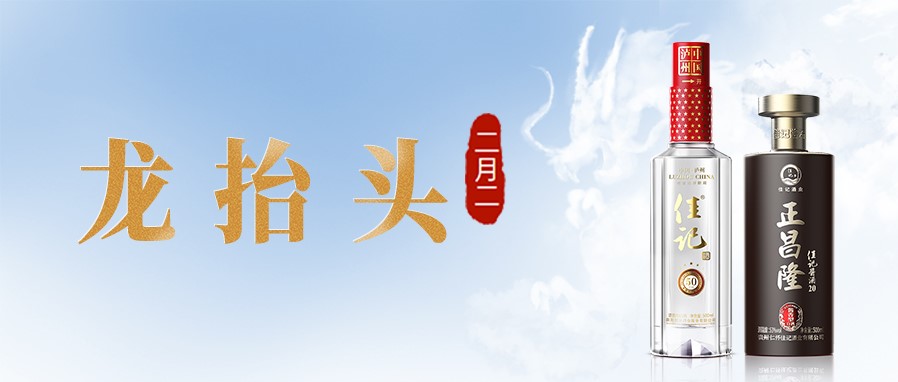 彩名堂官网酒业 | 云龙翘首春光浓，，一年鸿运正当头！！