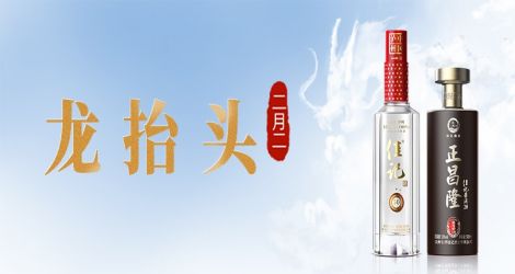 佳乐酒业 | 云龙翘首春色浓，一年鸿运正当头！