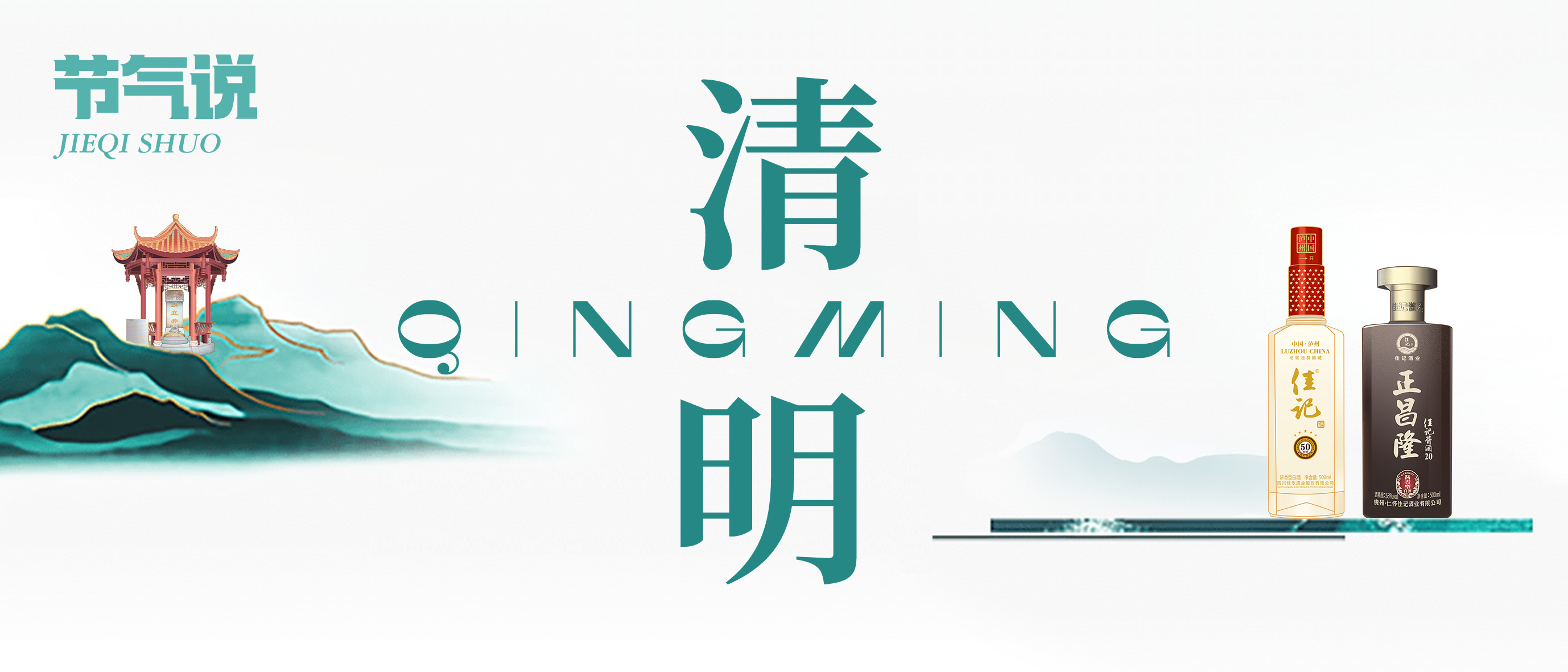 彩名堂官网24骨气·清明 | 雨沐清明忆往昔，，，诗酒满盏寄相思。