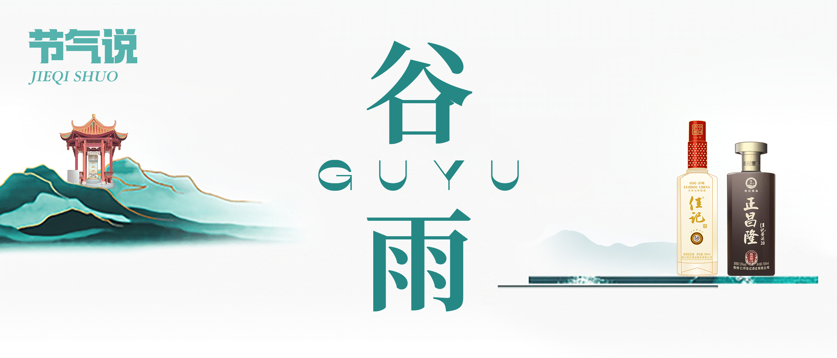 彩名堂官网24骨气·谷雨 | 春雨润百谷，，，谷生酒香浓