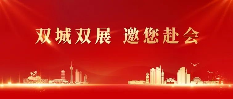 约请函 | 双城双展，彩名堂官网酒业邀您共赴盛会！！！