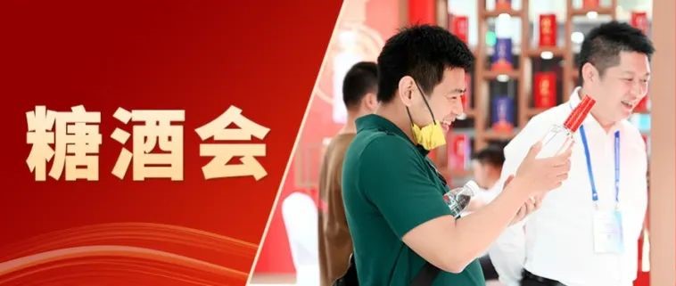 佳酿香飘春糖，彩名堂官网酒业盛装亮相第108届全国糖酒会！！！