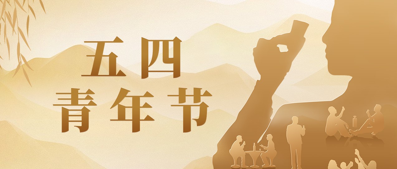 杯酒敬青春，，诗酒趁年华