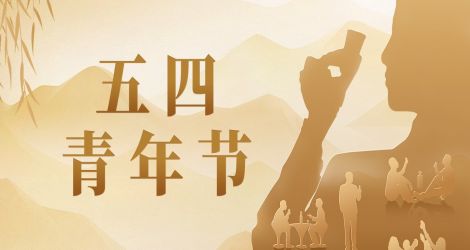 杯酒敬青春，诗酒趁年华