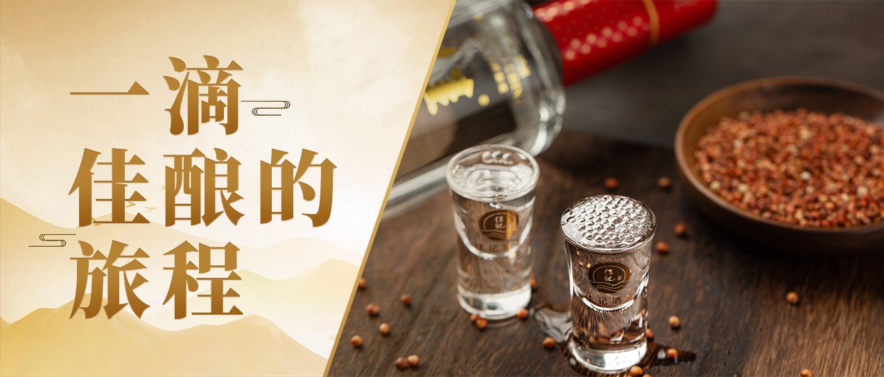 一滴佳酿的修炼之旅
