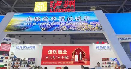 佳乐酒业亮相第五届中国西部国际投资贸易洽谈会