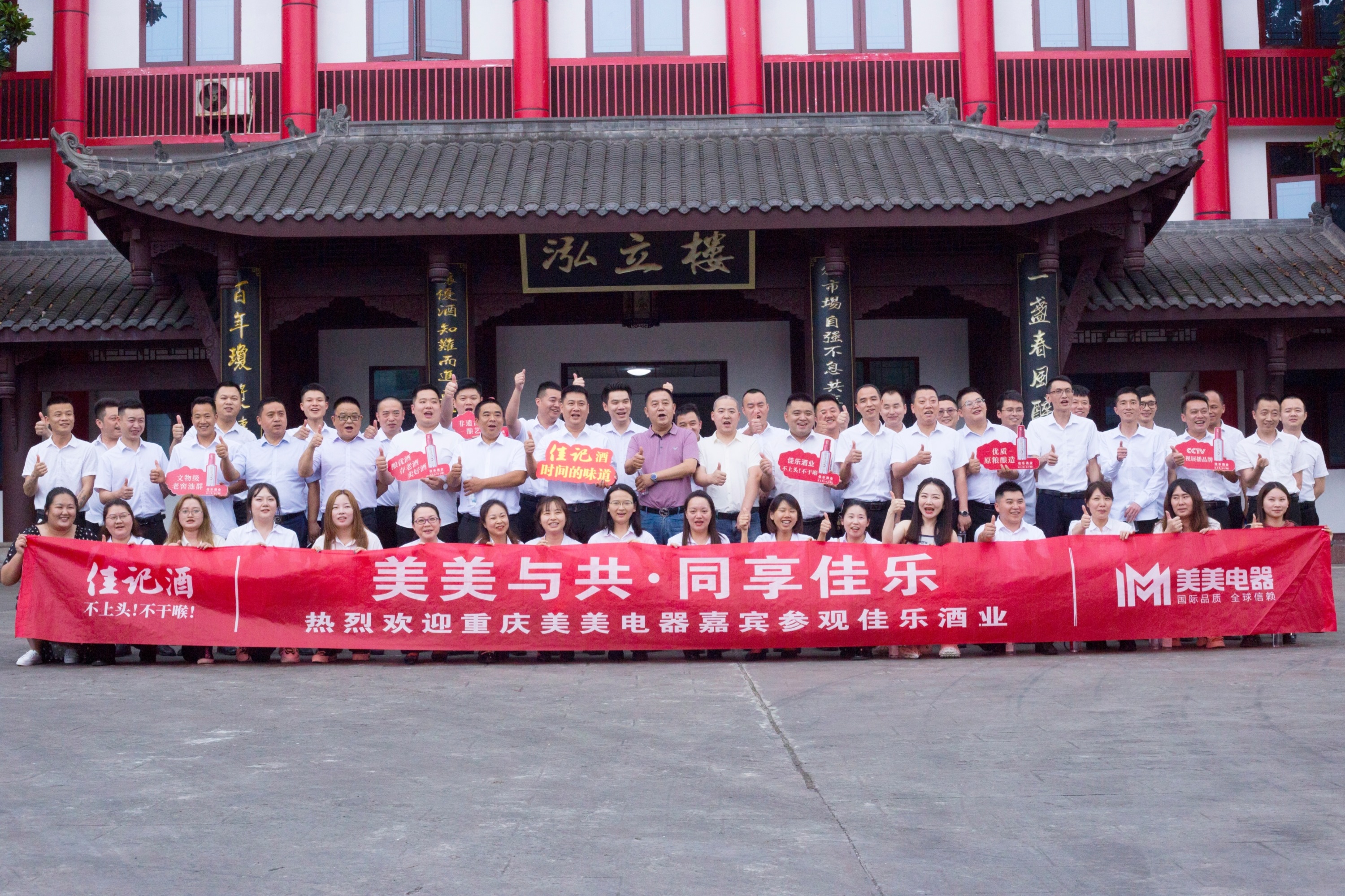双向赋能 共商共赢 | 重庆美美电器一行到访彩名堂官网酒业漕溪基地
