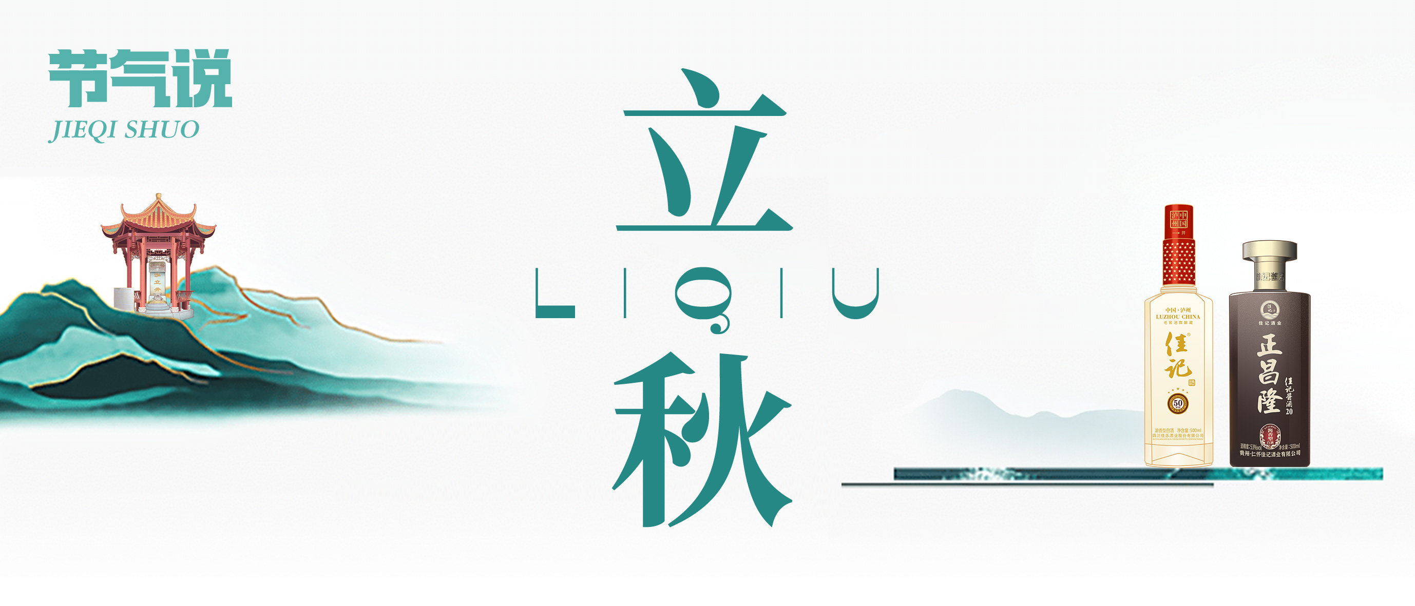 彩名堂官网24骨气·立秋 | 万物酿秋实，，，高粱酝酒香