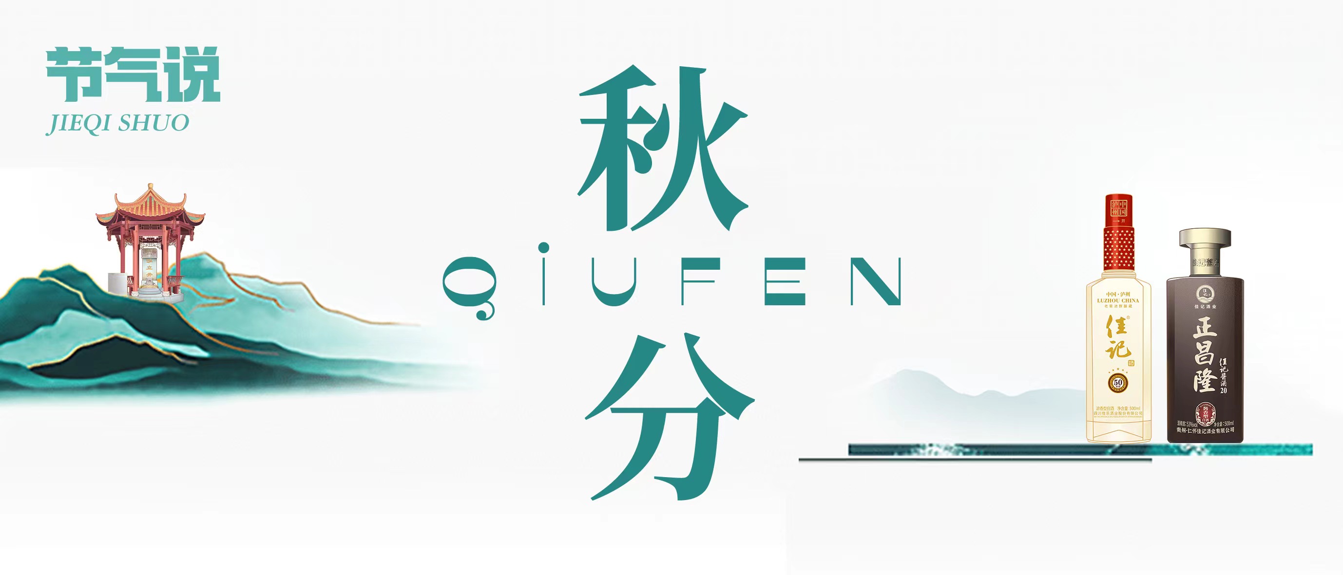 彩名堂官网24骨气·秋分 | 天劣等分秋色，，，杯酒醉意江山