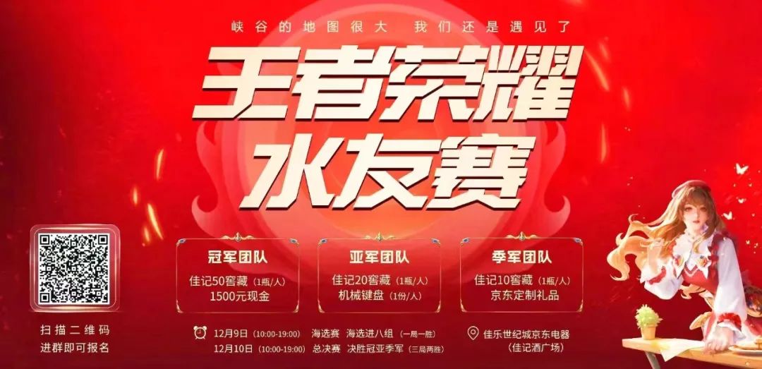 彩名堂官网酒业助力第二届王者庆幸水友赛圆满进行！
