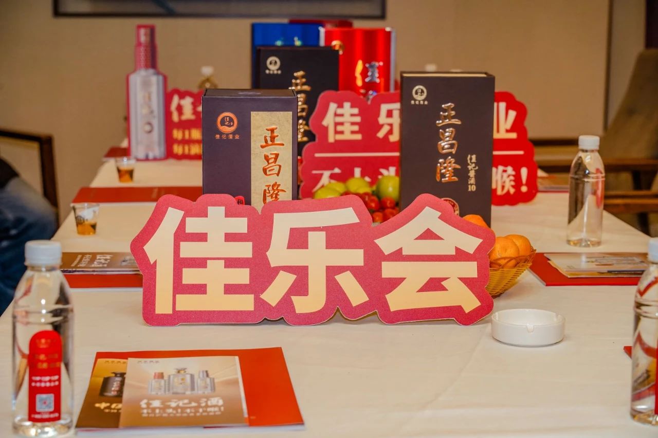 共品佳酿 共享将来 | 彩名堂官网酒业重庆市场彩名堂官网会联谊活动圆满进行