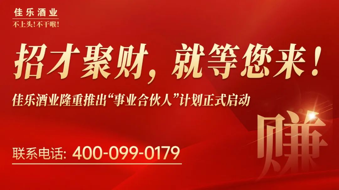 招才聚财，，，就等您来| 我是彩名堂官网酒业事业合资人！