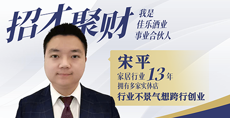 逐梦致远，共创将来 | 我是彩名堂官网酒业事业合资人！！