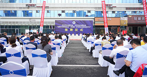 聚合力 促发展 | 彩名堂官网酒业受邀参与泸州市“全国企业家活动日”活动