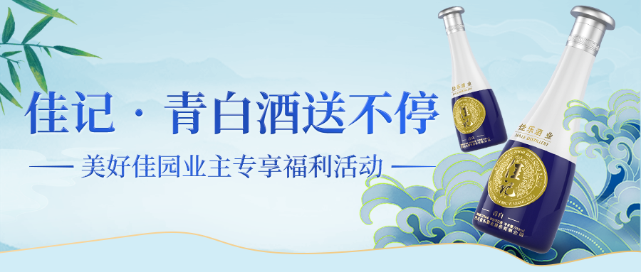 @所有业主，专纳福利来袭！！美酒佳酿送一向！！