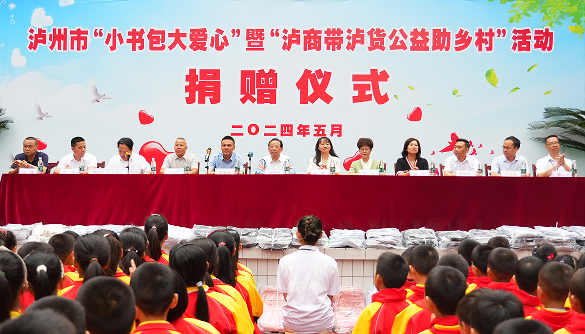 【泸商带泸货 公益助村落】彩名堂官网酒业为云锦中心小学送去“六一”儿童节礼物！
